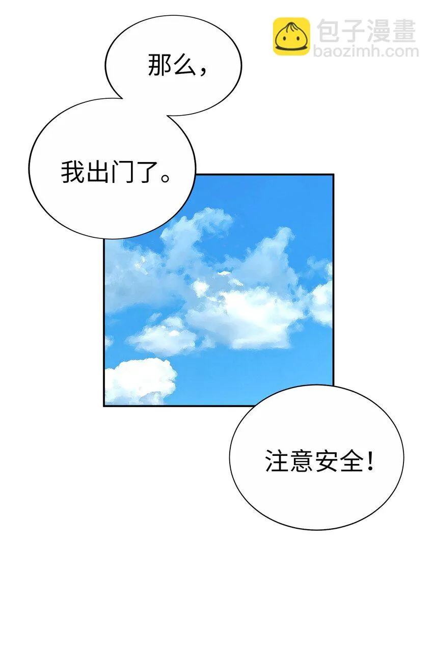 53 爲了能繼續做朋友 第15页