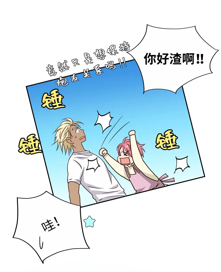 53 爲了能繼續做朋友 第23页