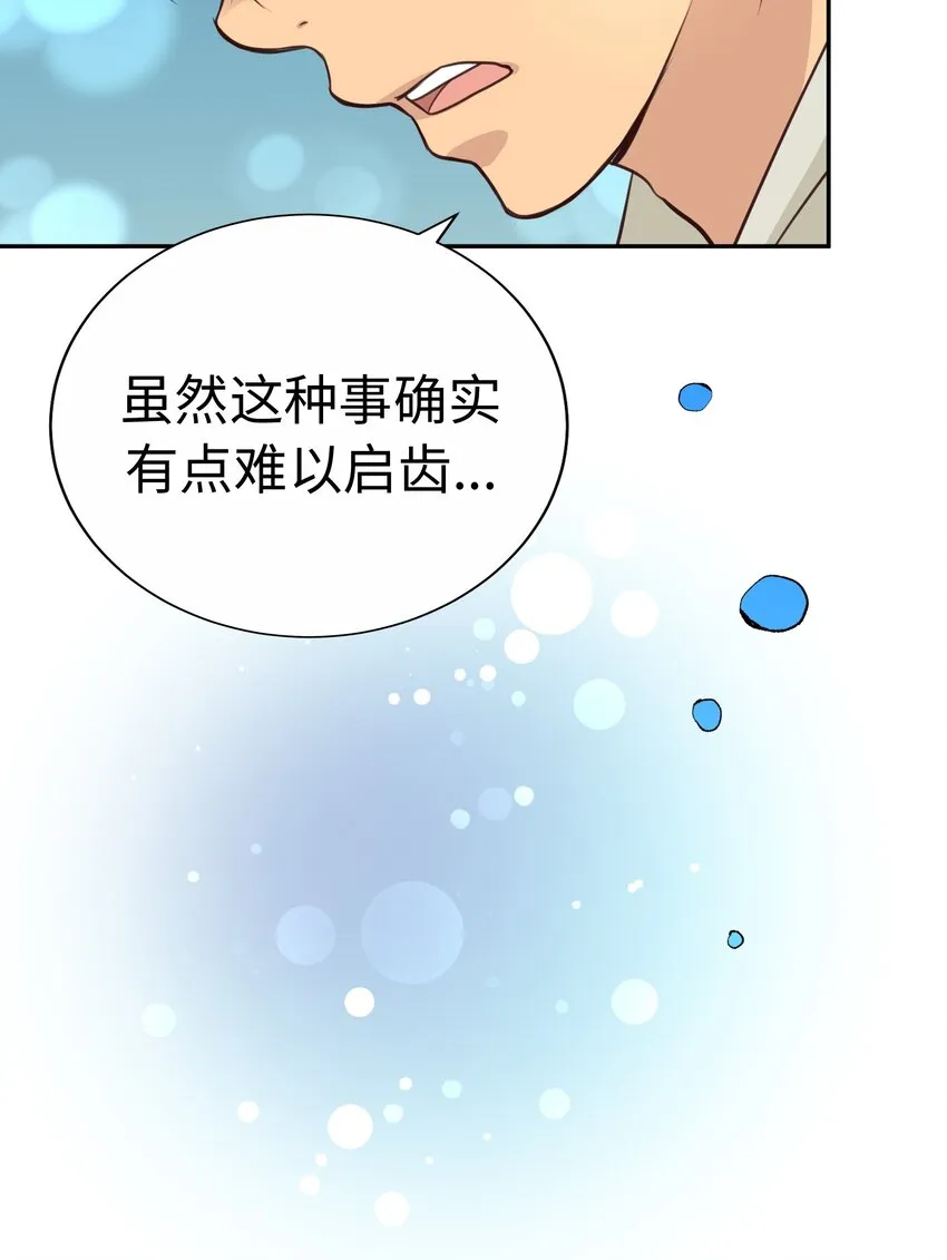 53 爲了能繼續做朋友 第44页