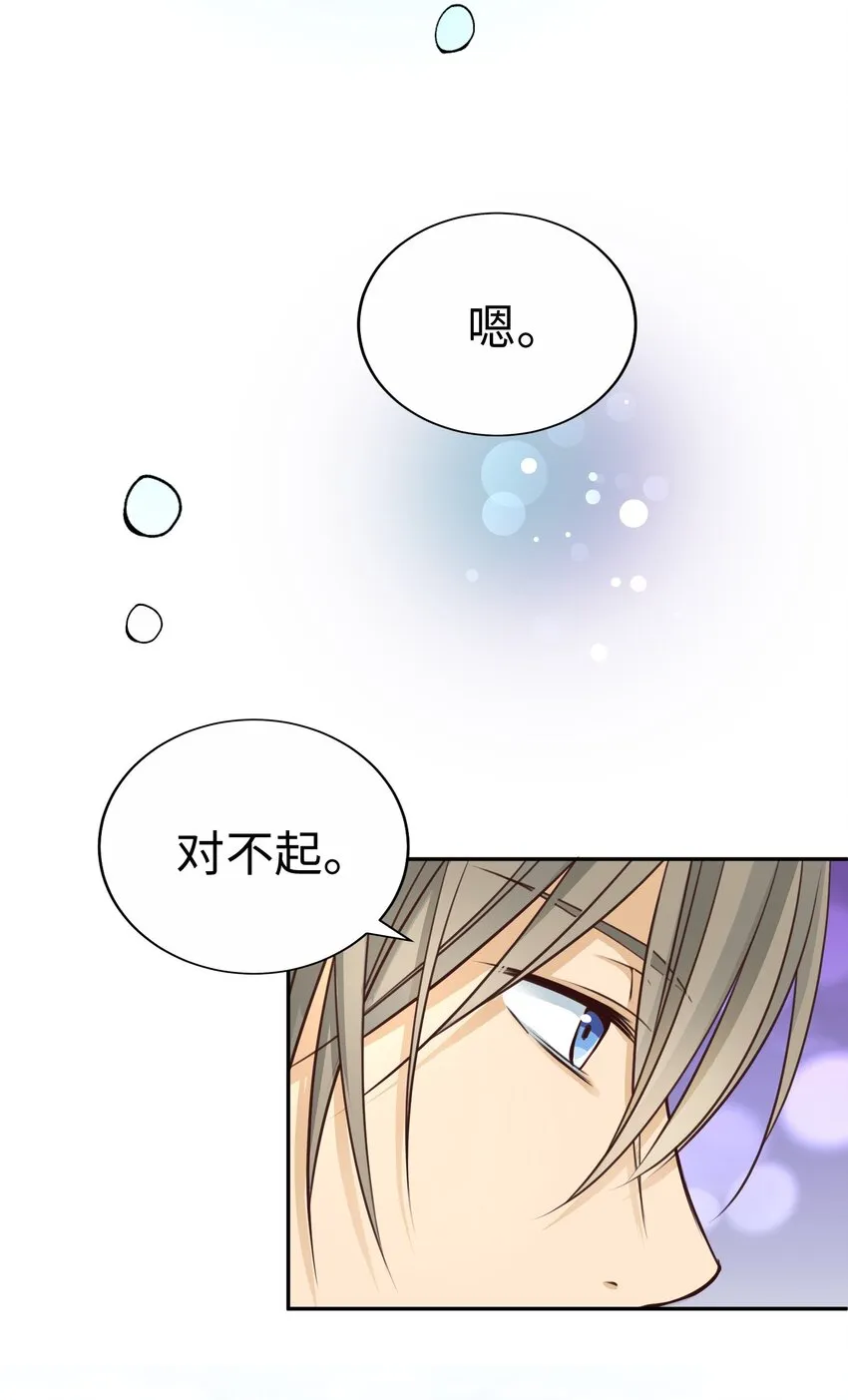 53 爲了能繼續做朋友 第45页