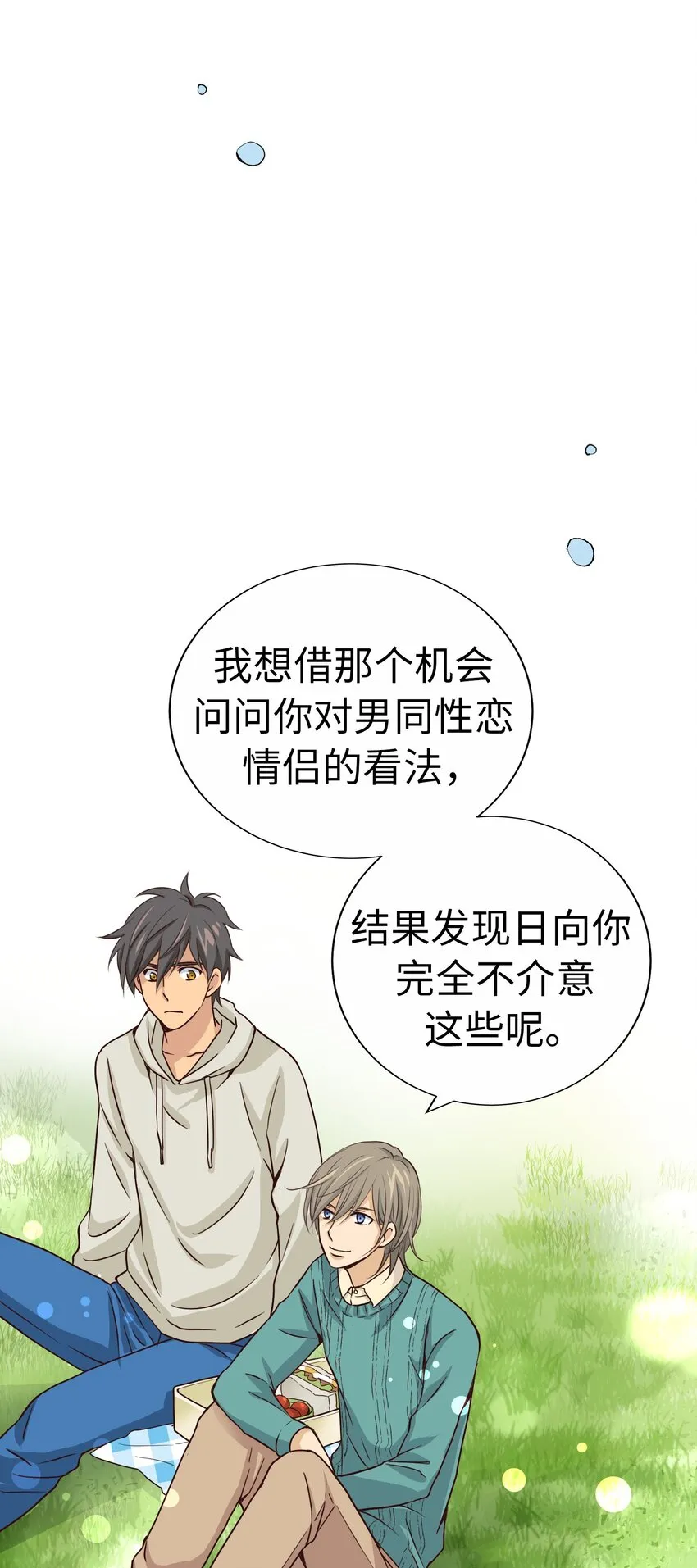 53 爲了能繼續做朋友 第54页