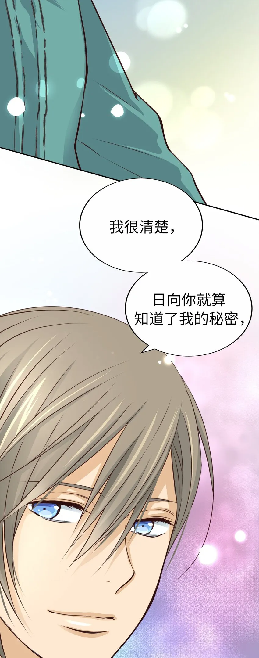 53 爲了能繼續做朋友 第58页