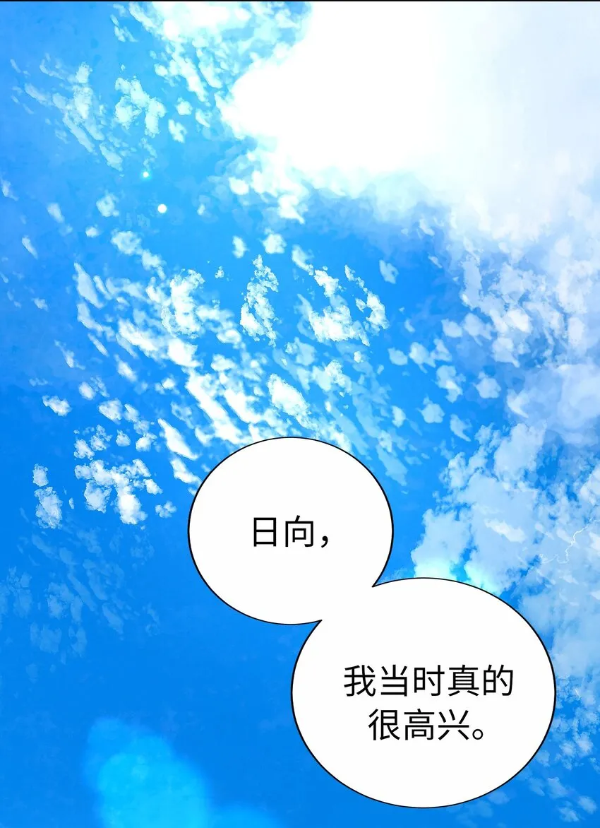 53 爲了能繼續做朋友 第61页
