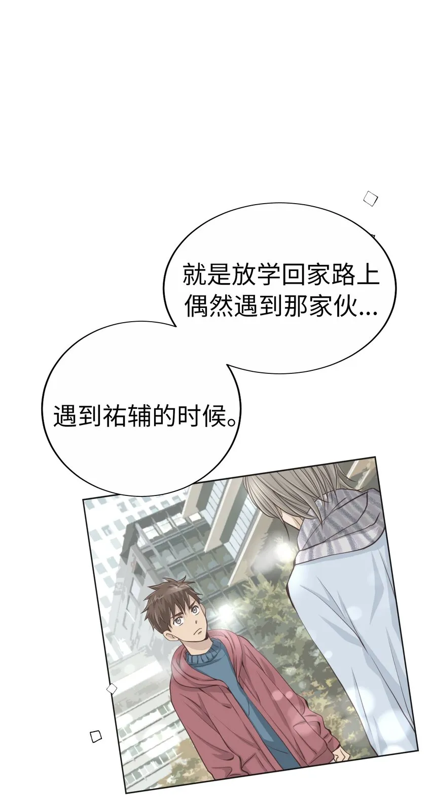 53 爲了能繼續做朋友 第63页