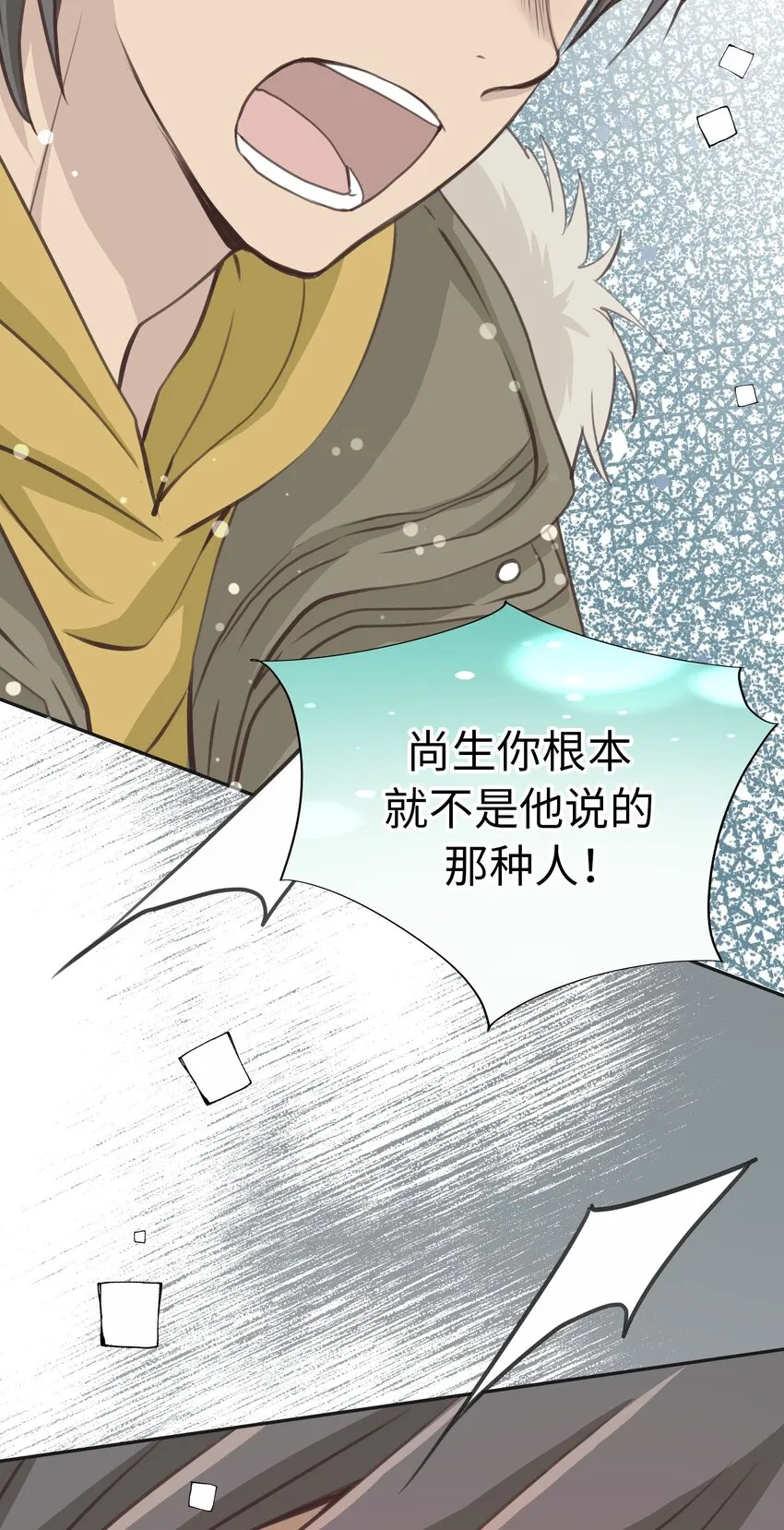 53 爲了能繼續做朋友 第69页