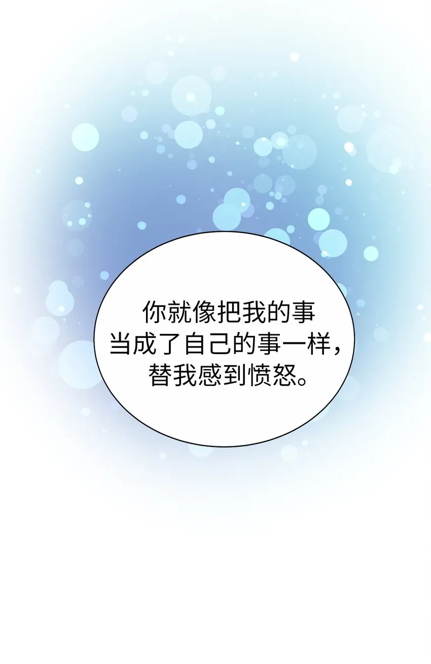 53 爲了能繼續做朋友 第72页