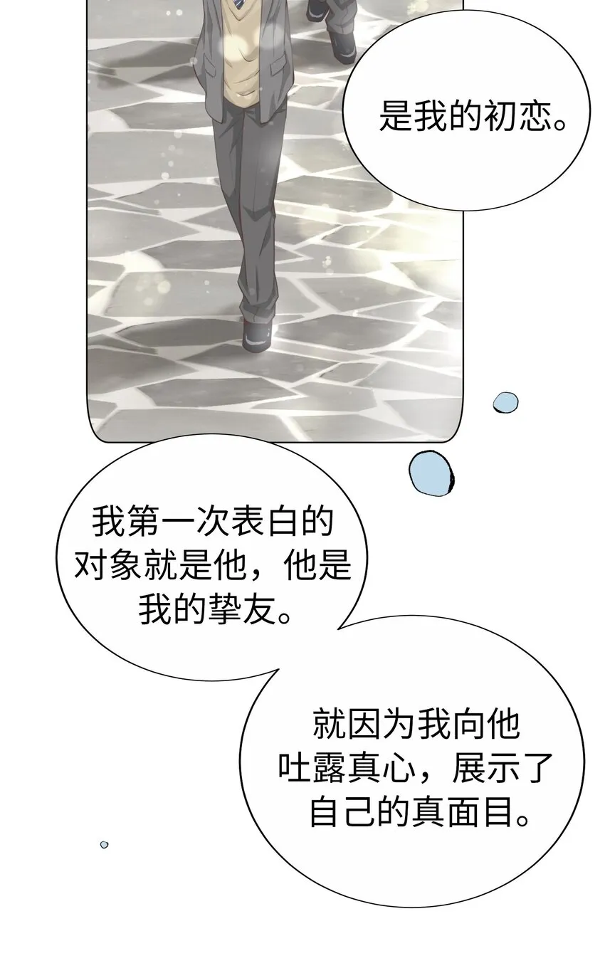 53 爲了能繼續做朋友 第76页