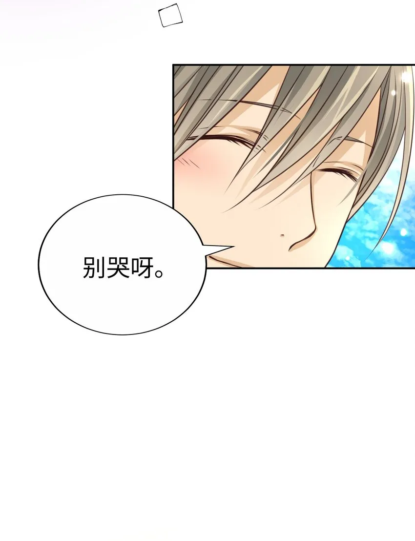 53 爲了能繼續做朋友 第80页