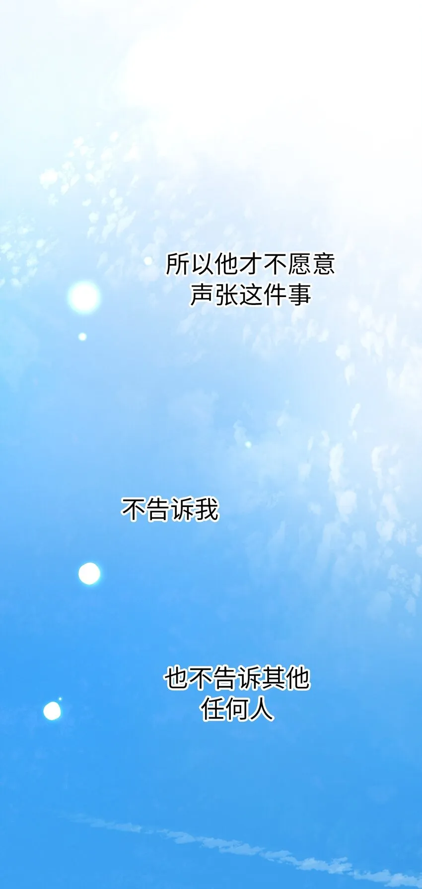 53 爲了能繼續做朋友 第82页