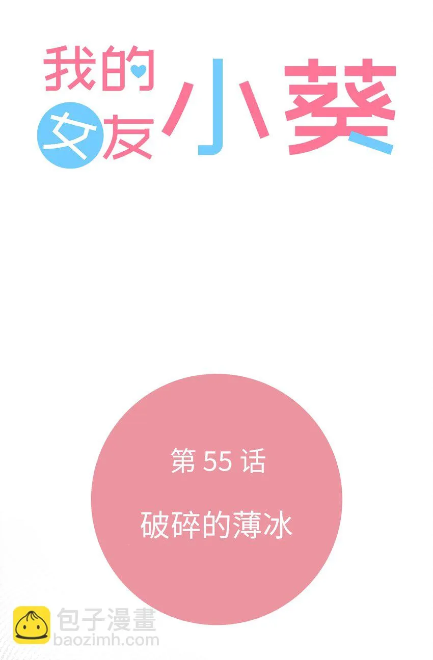 55 破碎的薄冰 第7页
