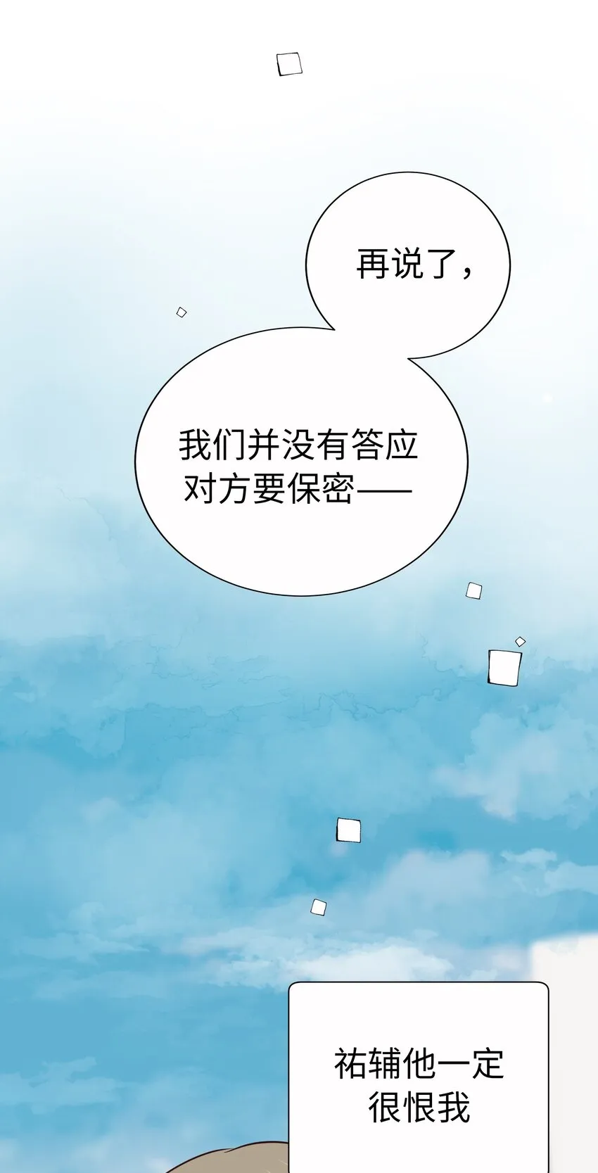 55 破碎的薄冰 第36页