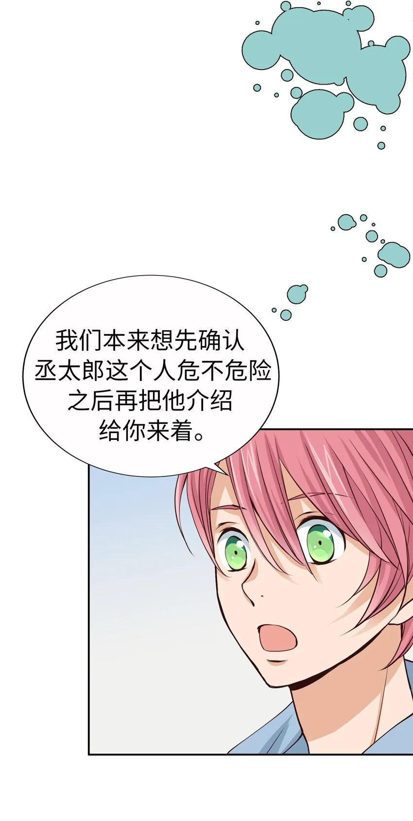 56 重逢 第23页