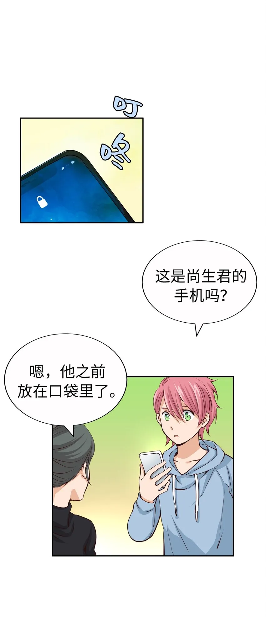 56 重逢 第34页