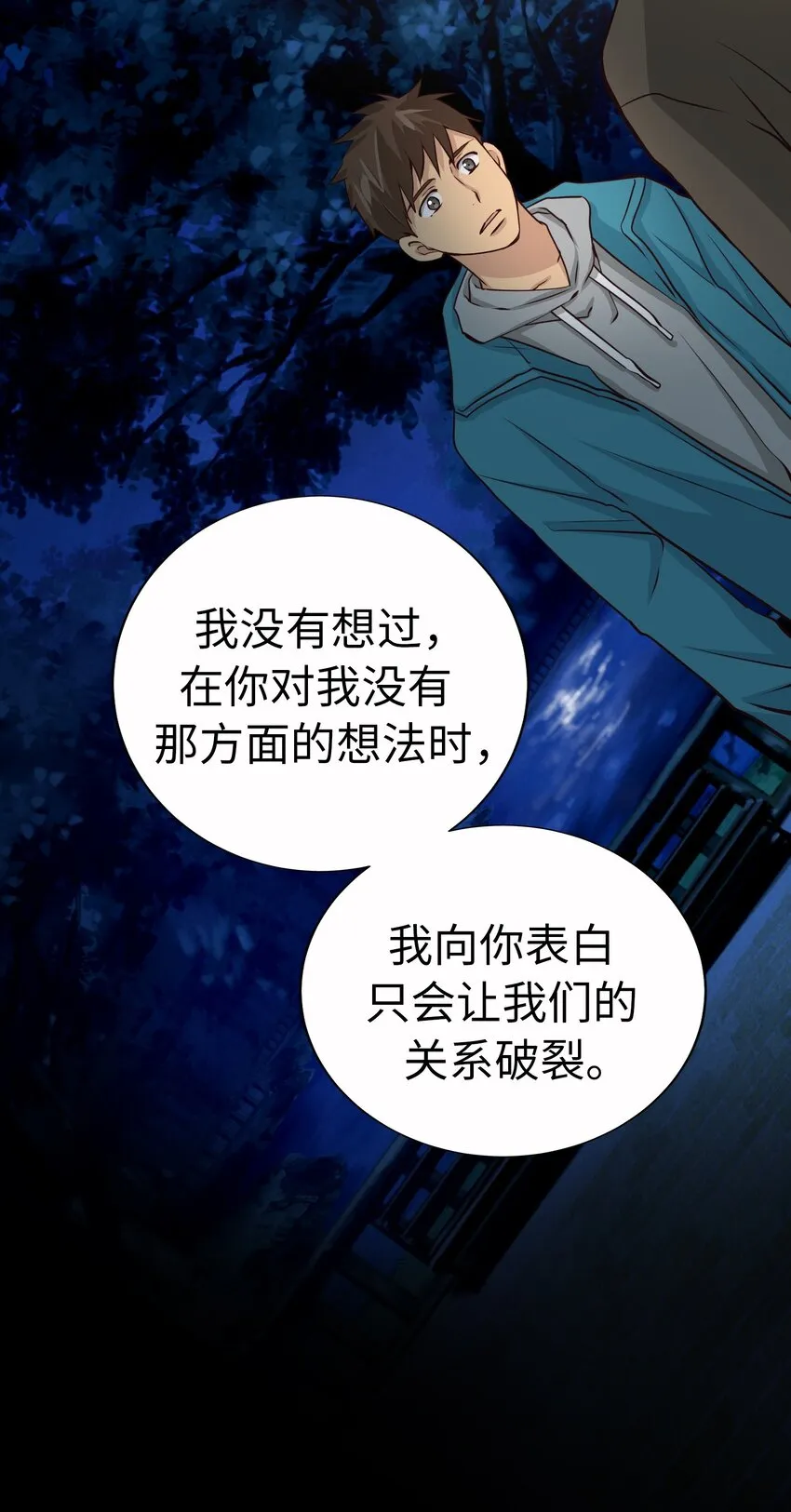 57 摯友 第37页