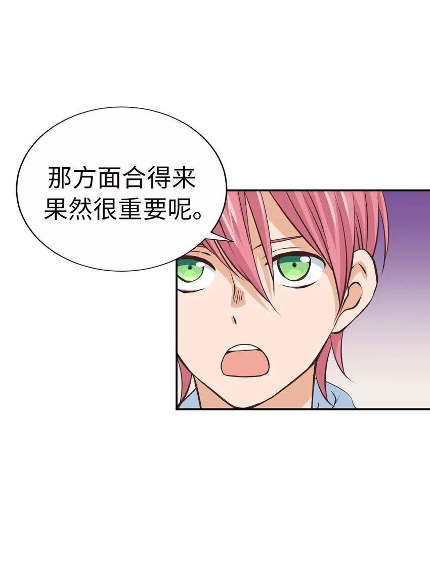 58 第三次戀愛 第8页
