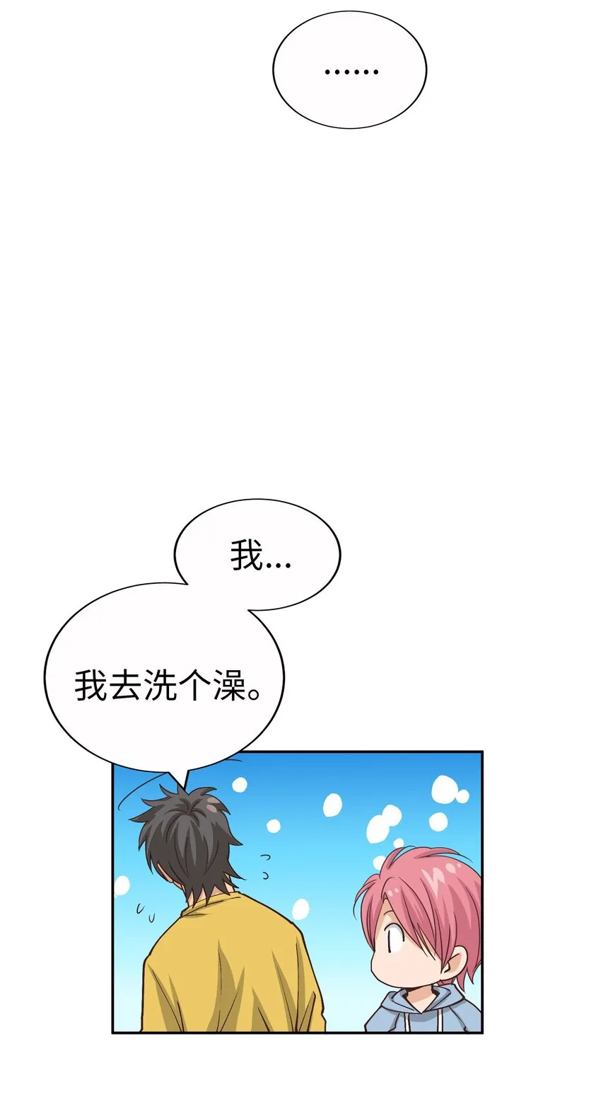 58 第三次戀愛 第10页