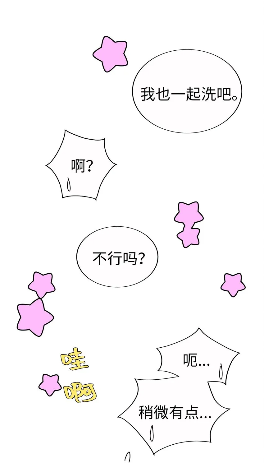 58 第三次戀愛 第11页