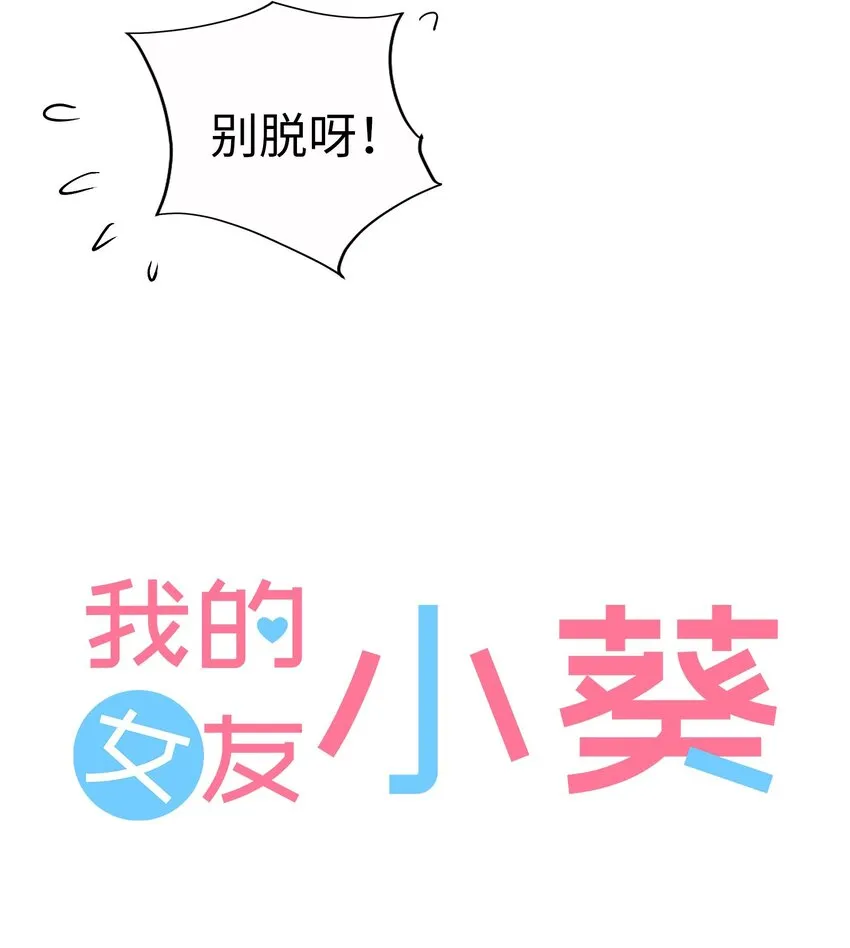 58 第三次戀愛 第12页