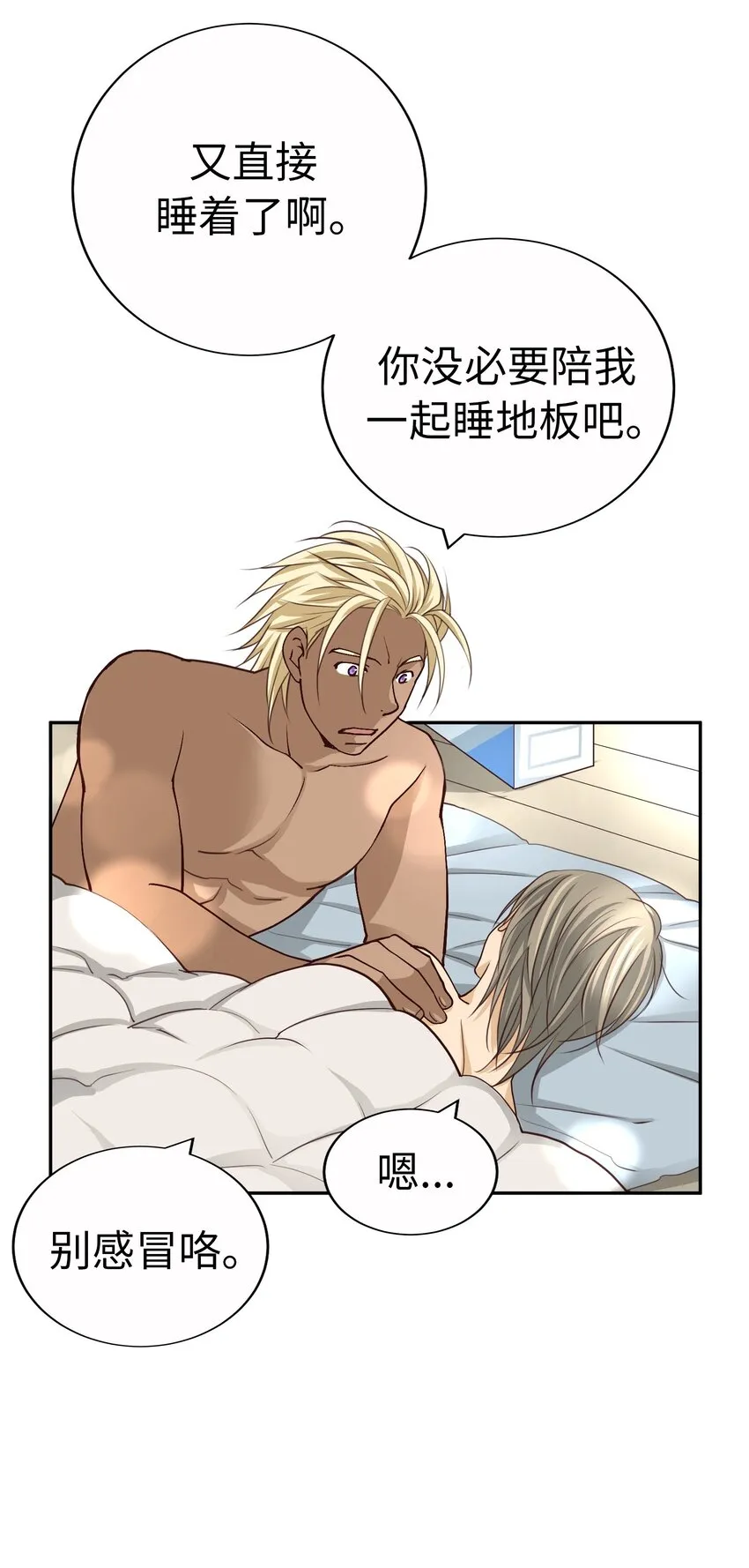 58 第三次戀愛 第18页