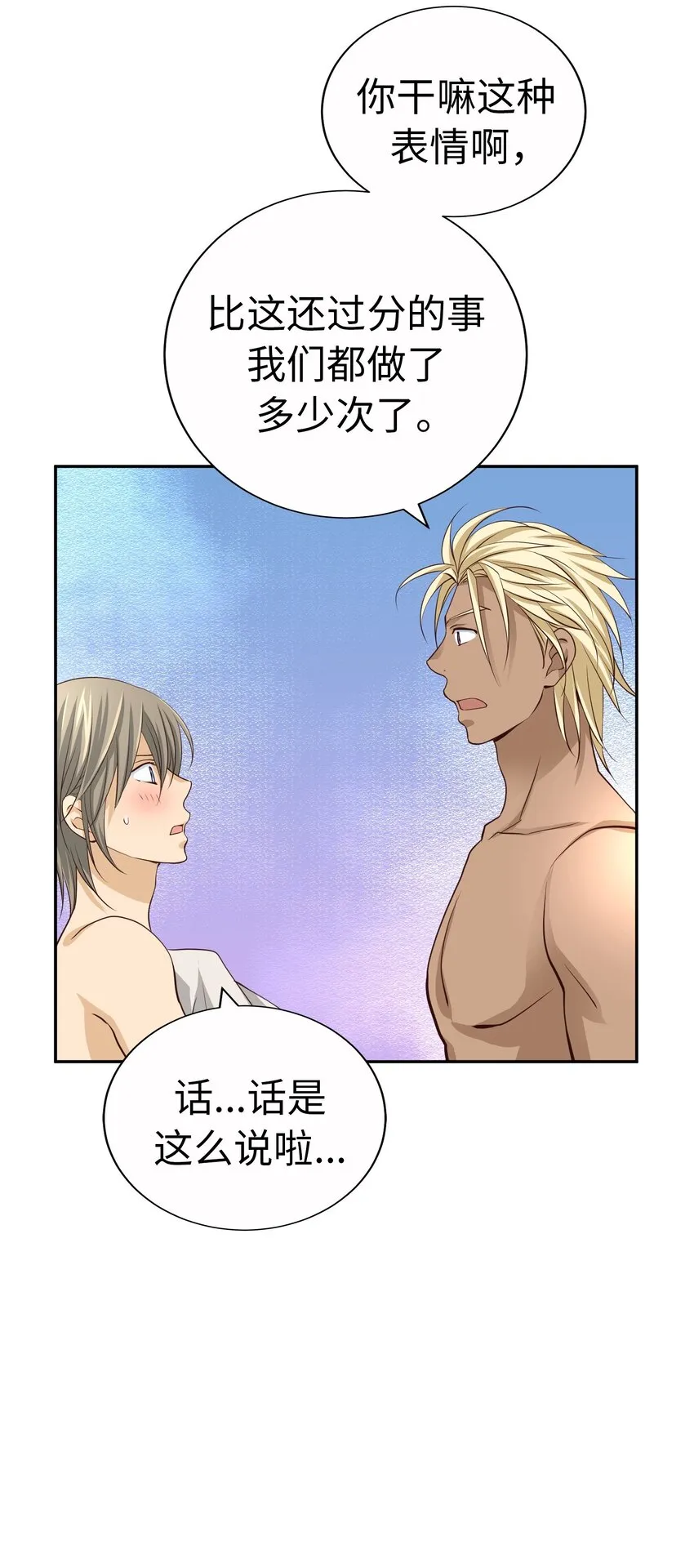 58 第三次戀愛 第29页