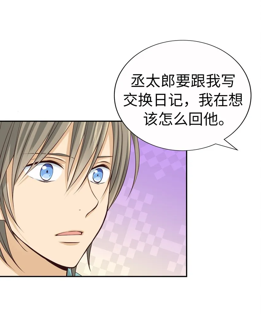 58 第三次戀愛 第49页