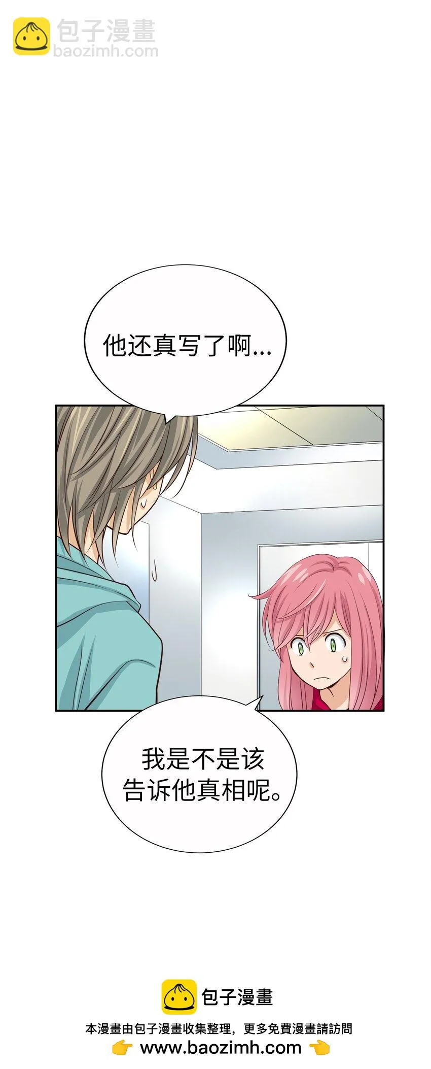 58 第三次戀愛 第50页