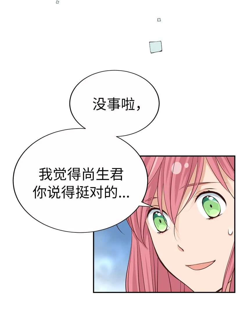 58 第三次戀愛 第59页