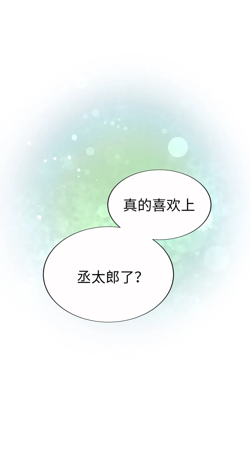 58 第三次戀愛 第71页