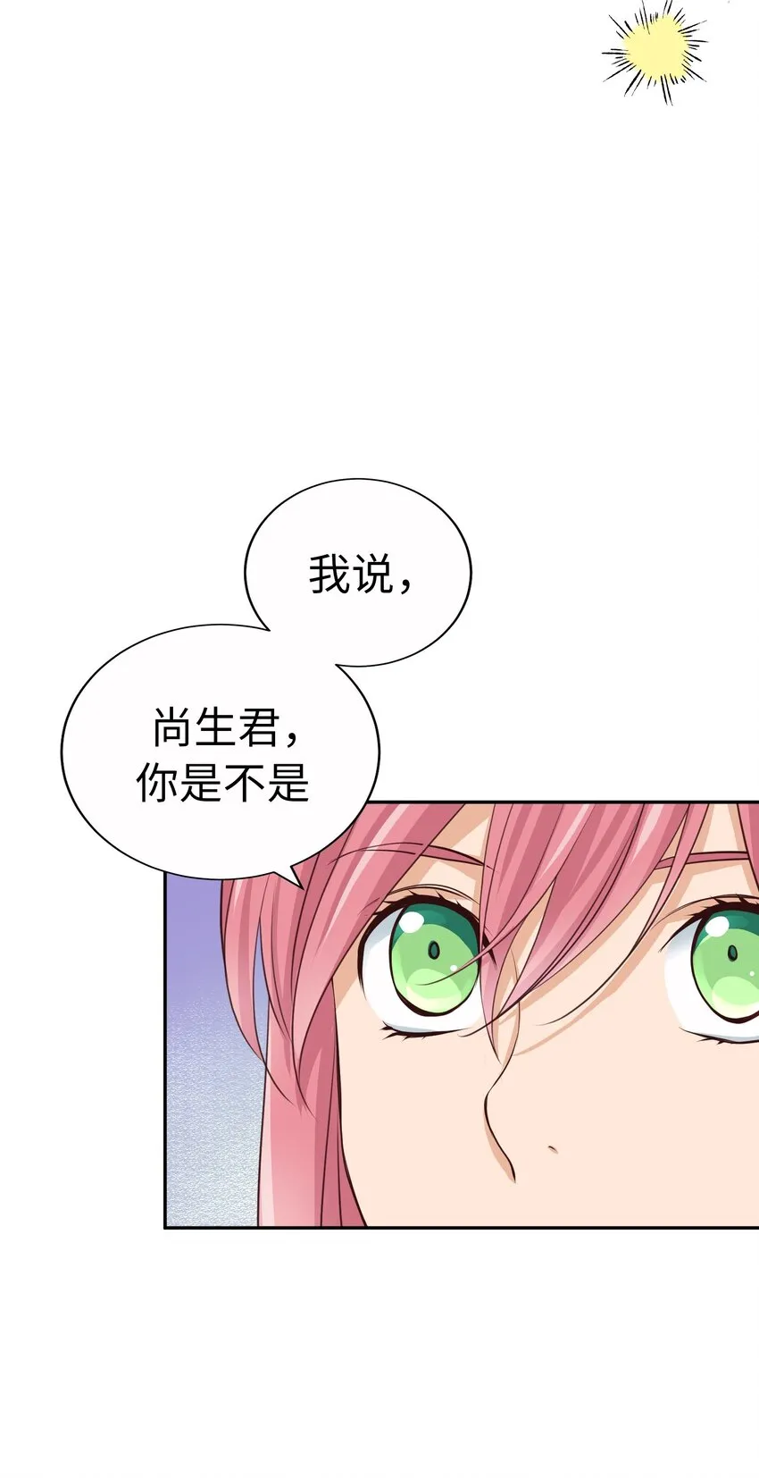 59 尚生的戀愛（1） 第3页