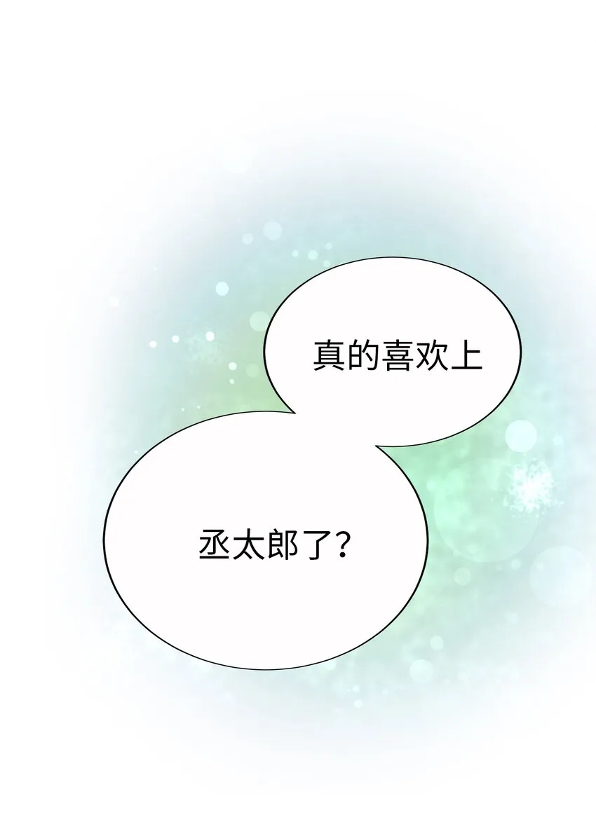 59 尚生的戀愛（1） 第4页