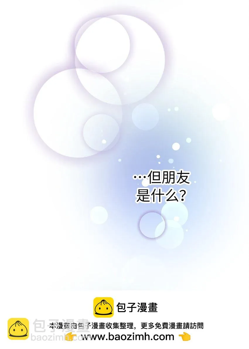 59 尚生的戀愛（1） 第50页