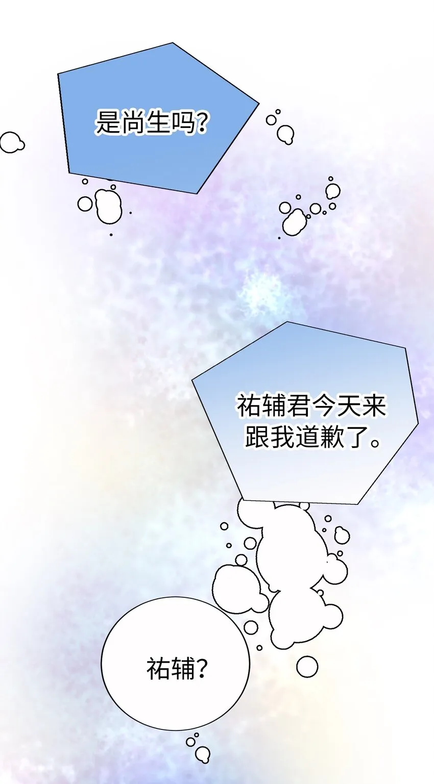 59 尚生的戀愛（1） 第57页