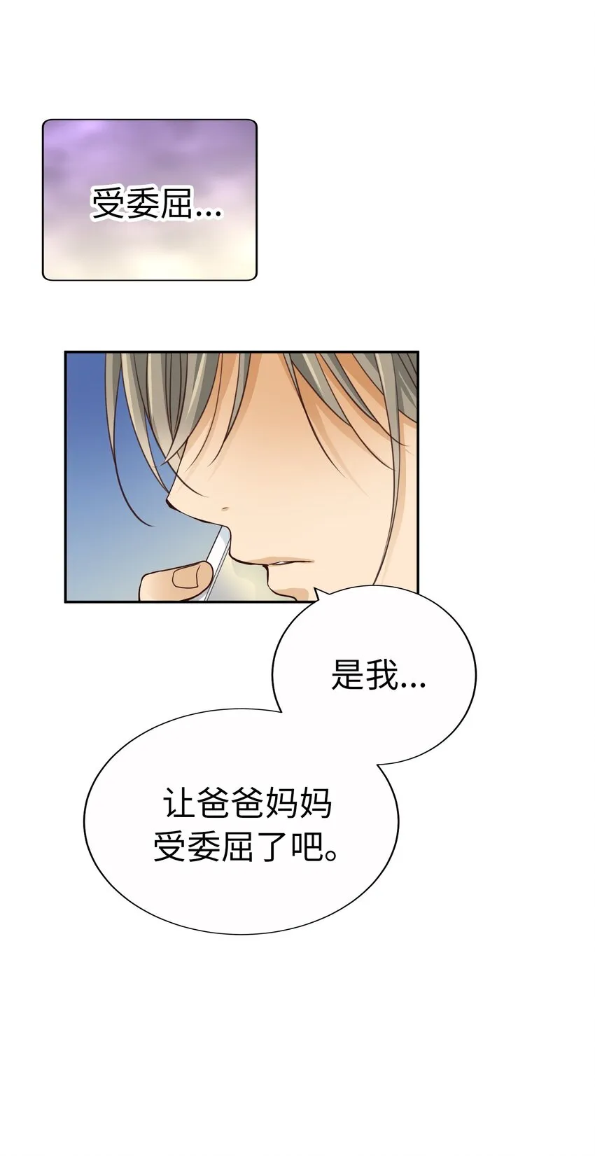 59 尚生的戀愛（1） 第59页