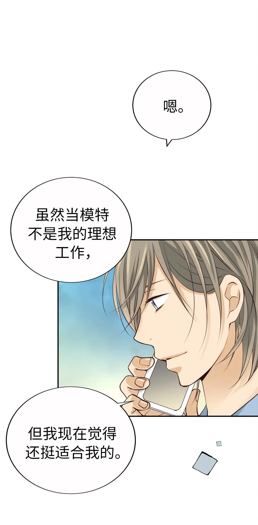 59 尚生的戀愛（1） 第62页