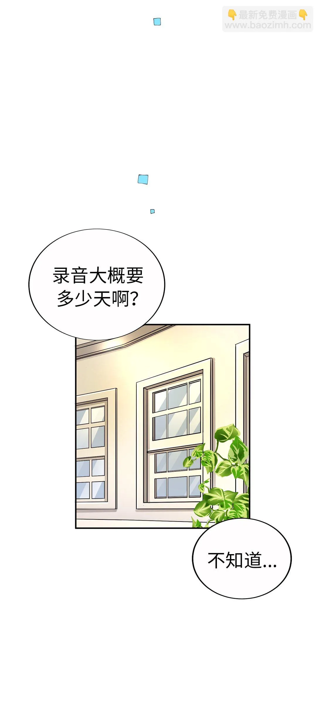 60 尚生的戀愛（2） 第9页