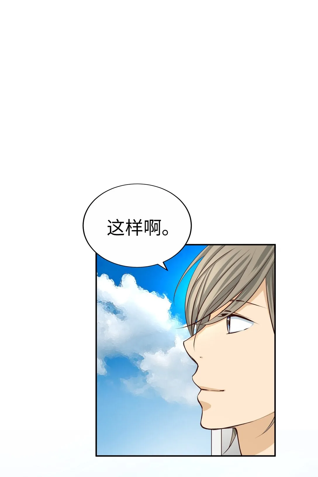60 尚生的戀愛（2） 第12页