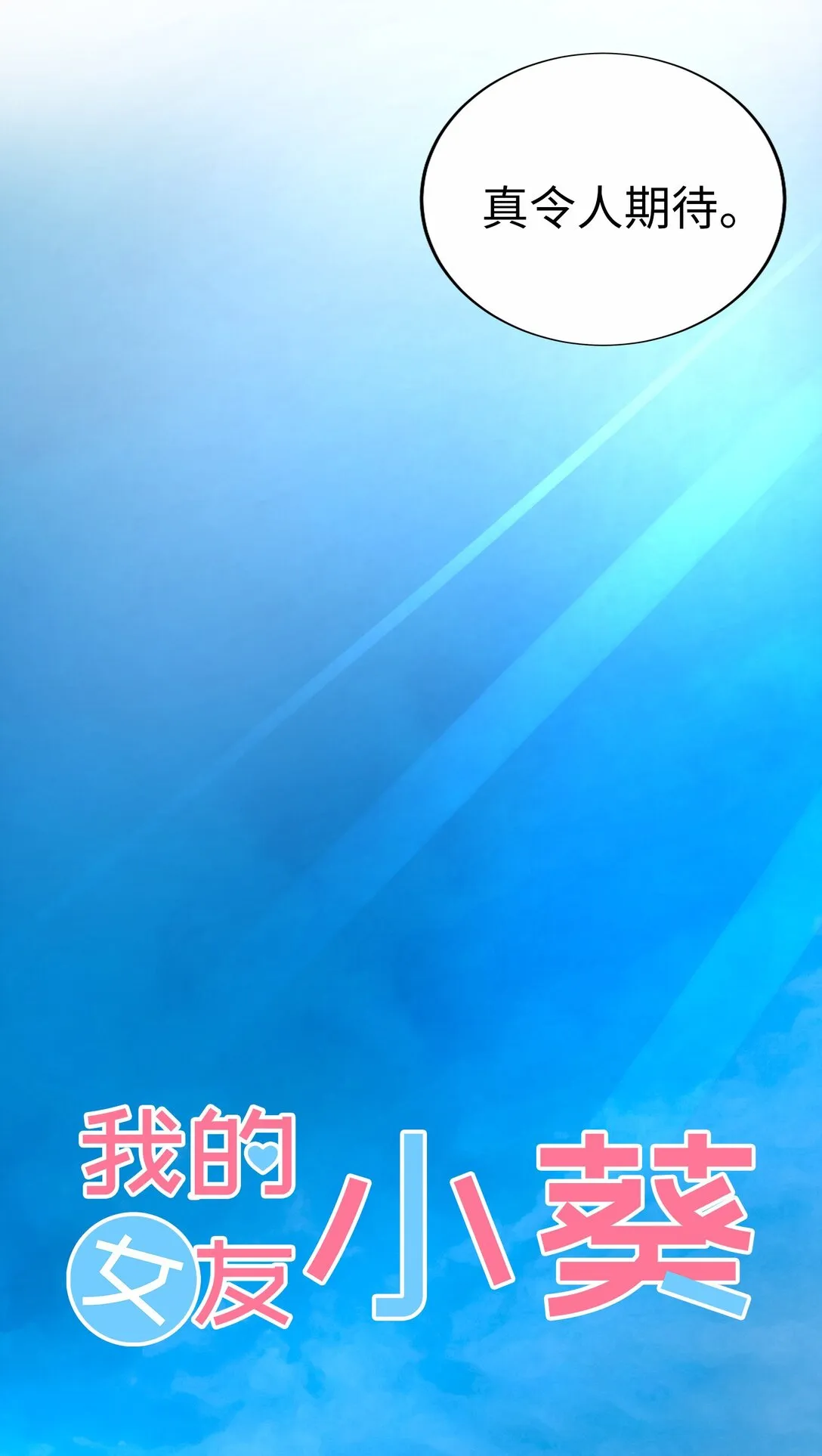 60 尚生的戀愛（2） 第13页