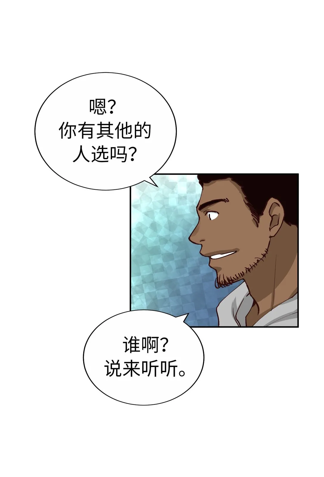 60 尚生的戀愛（2） 第19页