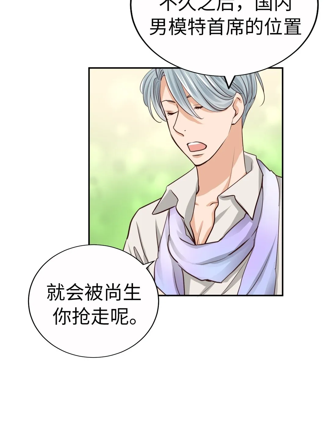 60 尚生的戀愛（2） 第32页