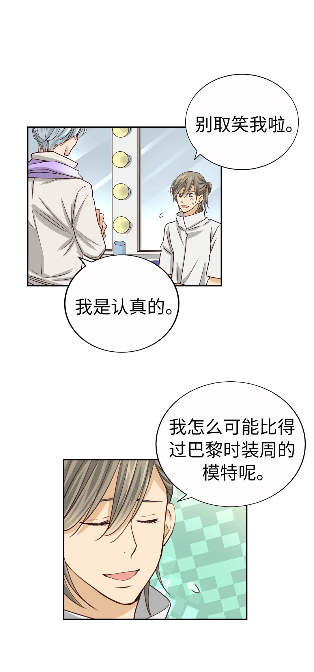 60 尚生的戀愛（2） 第33页