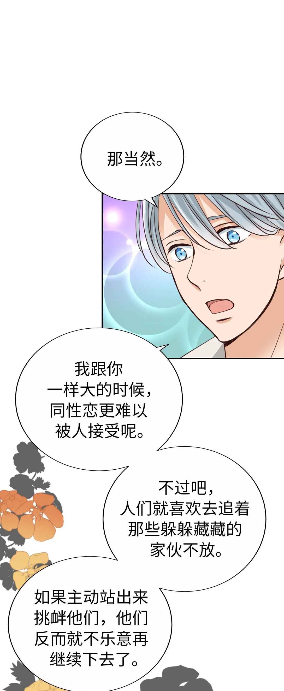 60 尚生的戀愛（2） 第37页