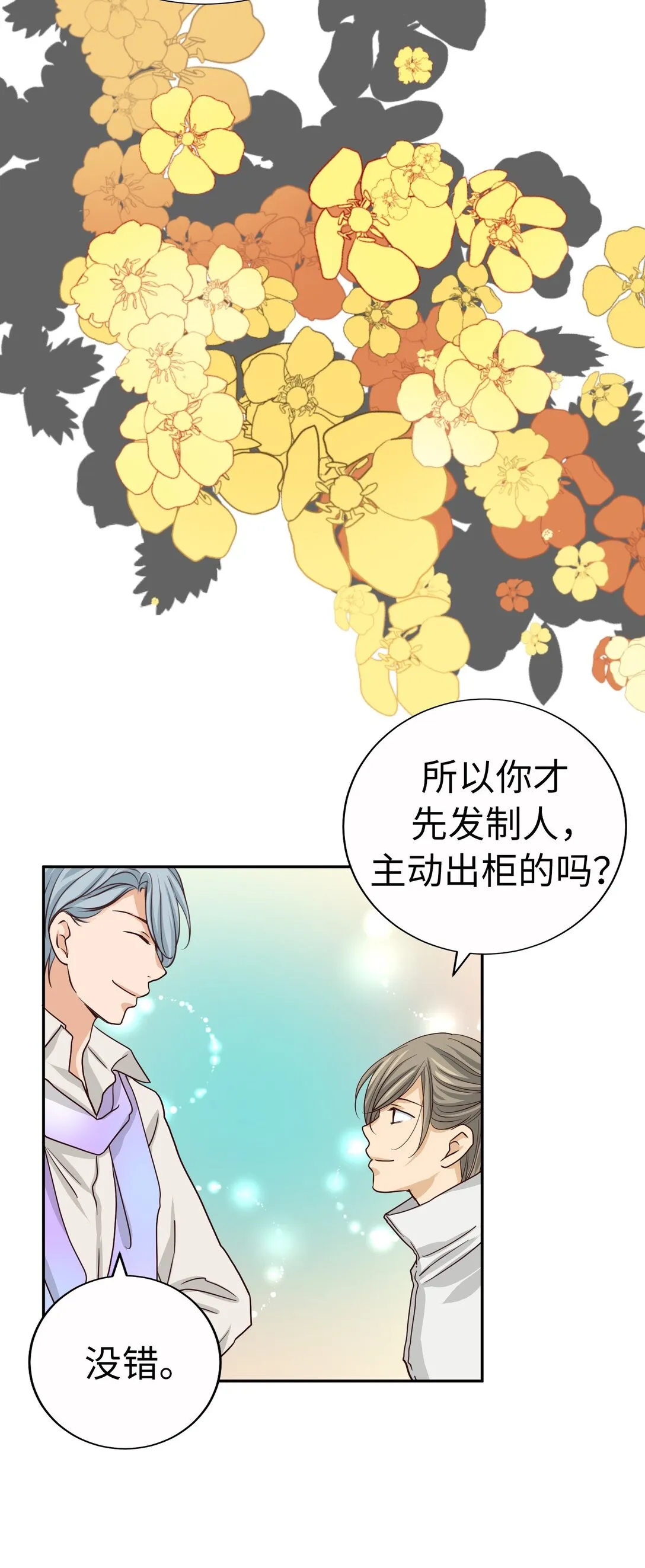 60 尚生的戀愛（2） 第38页