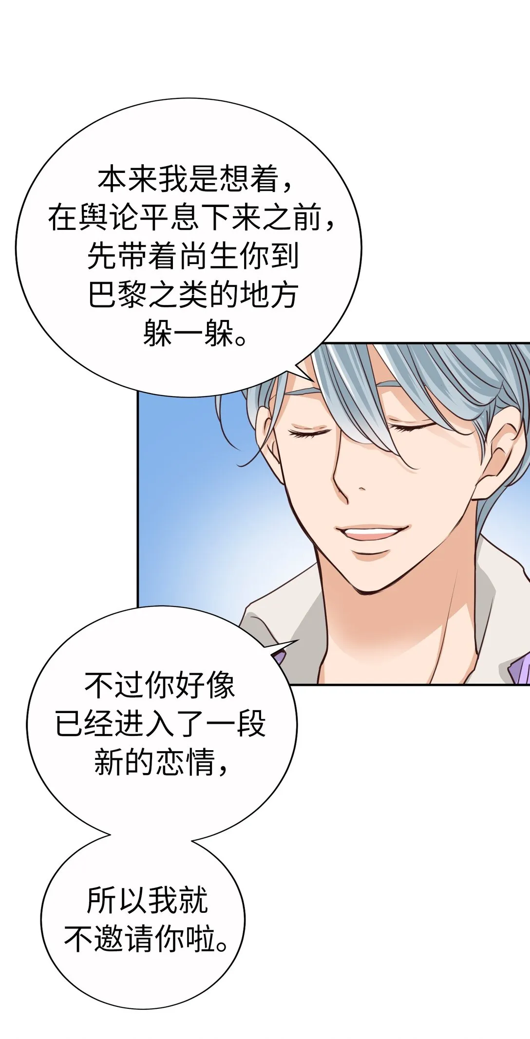 60 尚生的戀愛（2） 第39页