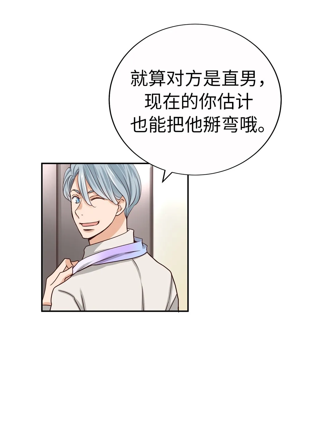 60 尚生的戀愛（2） 第43页