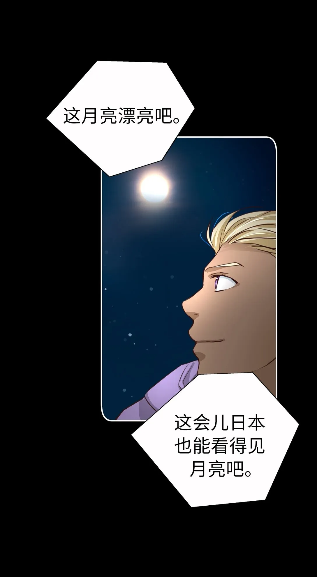 60 尚生的戀愛（2） 第54页
