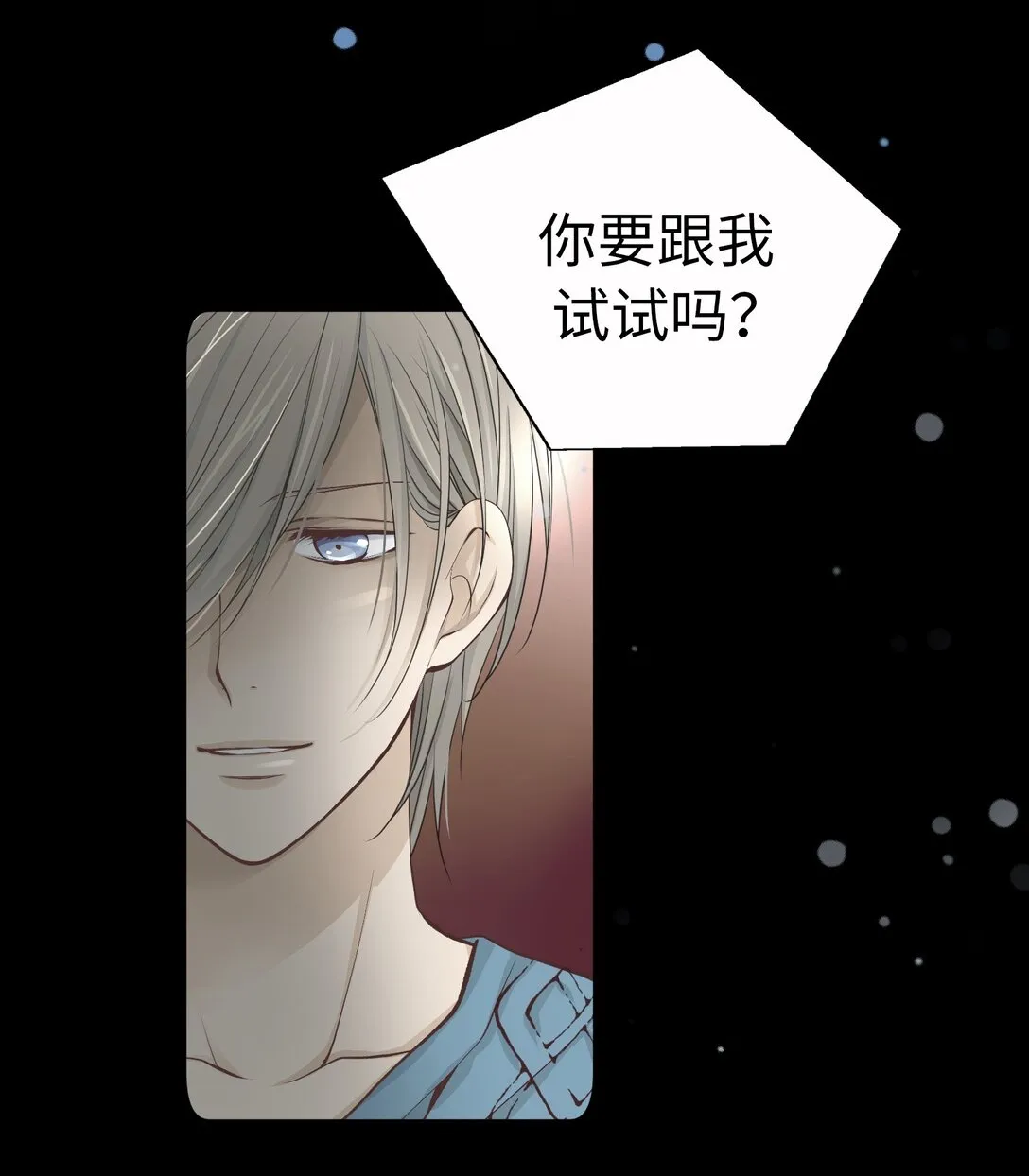 60 尚生的戀愛（2） 第71页