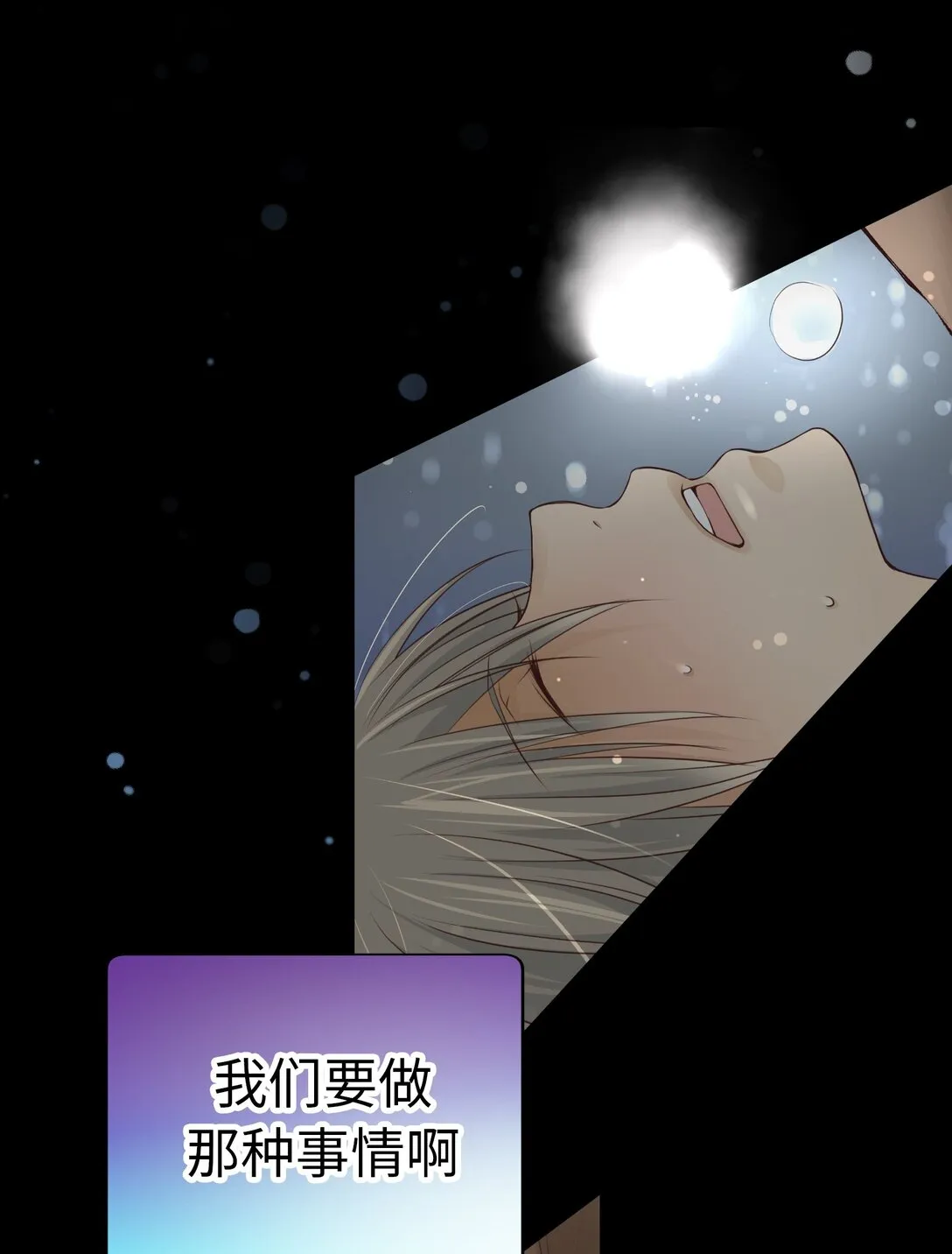 60 尚生的戀愛（2） 第72页