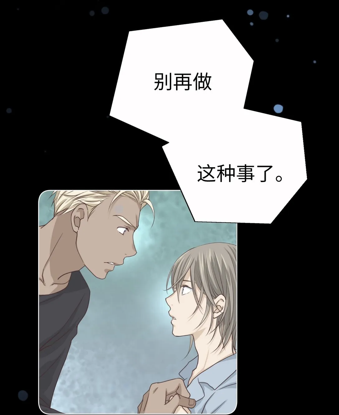 60 尚生的戀愛（2） 第74页