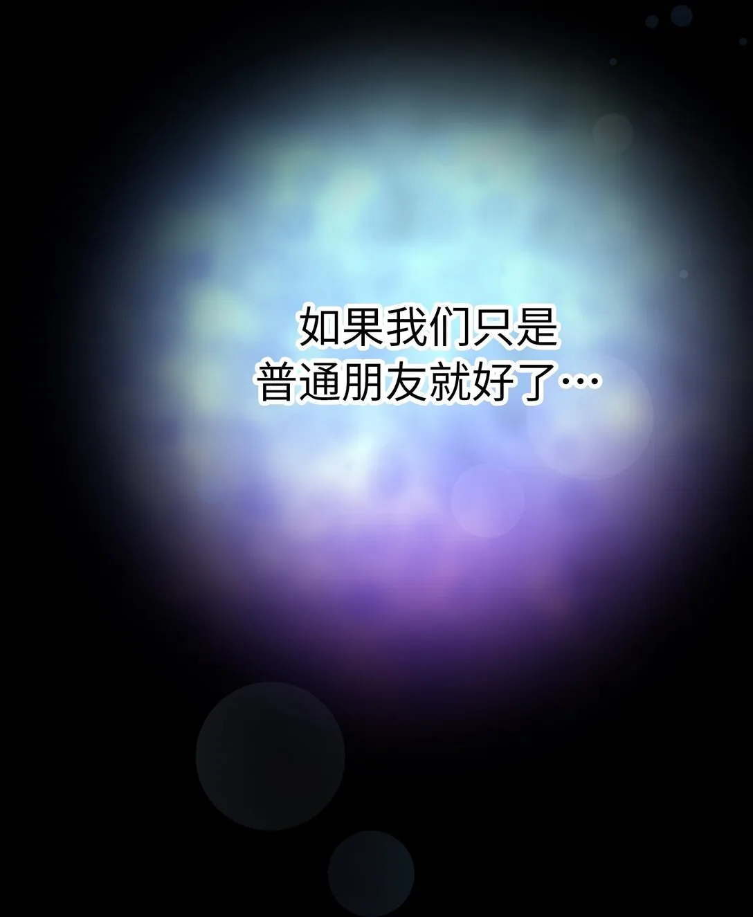 60 尚生的戀愛（2） 第76页