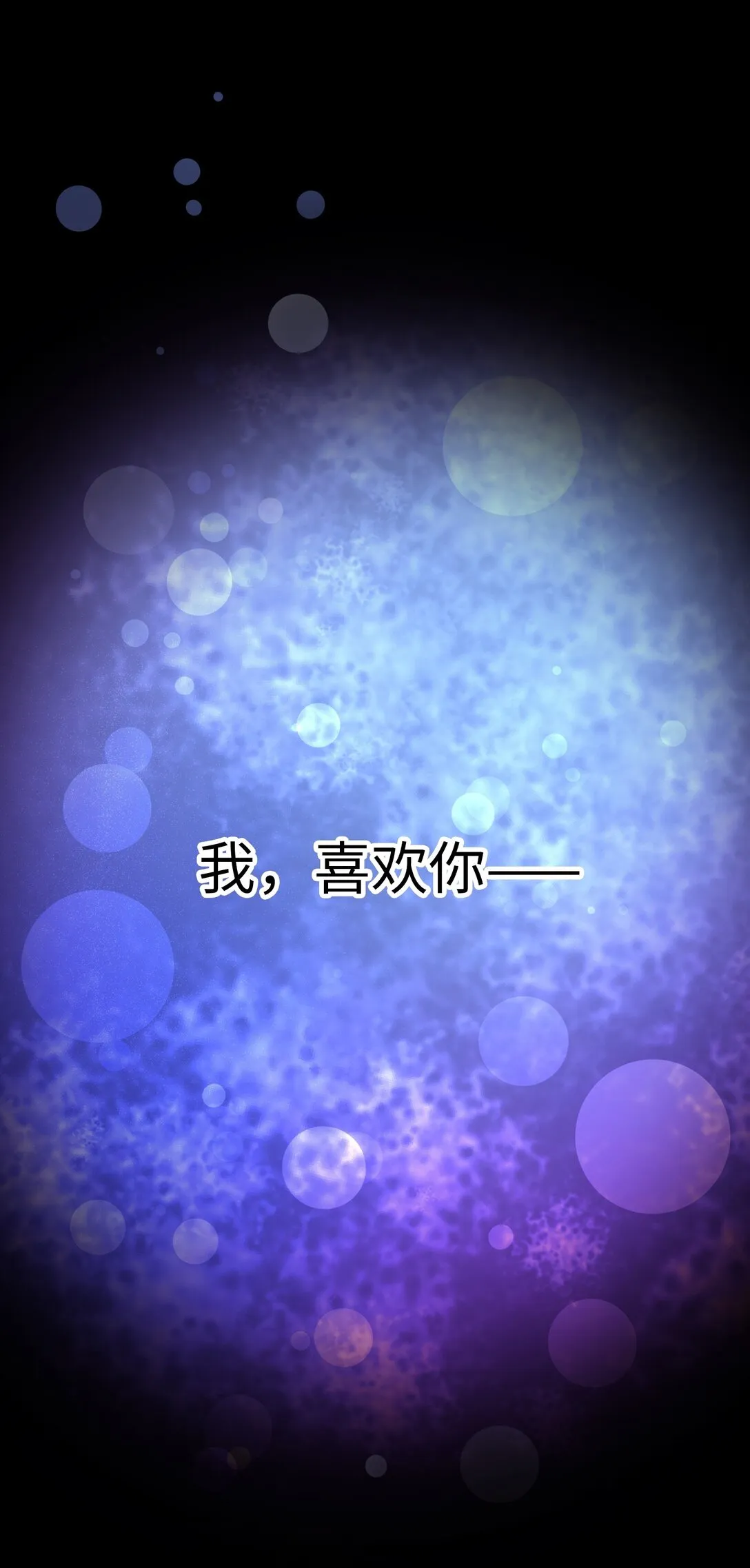60 尚生的戀愛（2） 第80页